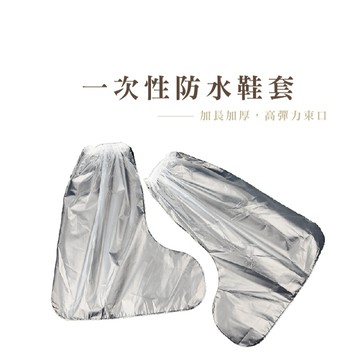 拋棄式 一次性雨鞋套 防水鞋套 雨靴套 防汙鞋套 防雨鞋套 梅雨季 一次性 鞋套 雨天防水防雨_DH073