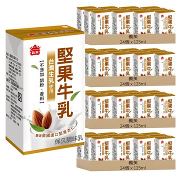 義美 堅果牛乳 保久調味乳  125ml  96個
