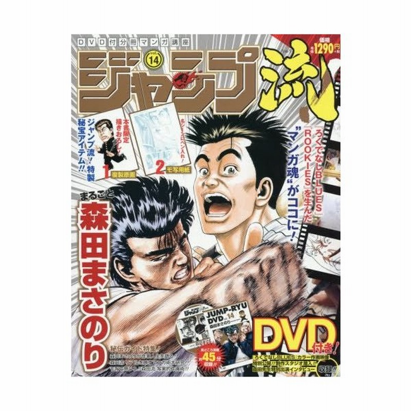 新品 Dvd付分冊マンガ講座 ジャンプ流 Vol 14 森田まさのり 通販 Lineポイント最大0 5 Get Lineショッピング