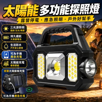 🔥台灣出貨🔥太陽能手提燈 手電筒 強光充電戶外 探照燈 長續航傢用應急燈 LED超亮遠射 工作燈