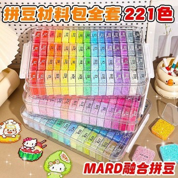 🔥台灣現貨 【221色拼豆免分裝】MARD融合豆 221色全套拼豆 拼圖補充包 DIY拼豆 拼豆材料包 2.6mm拼豆