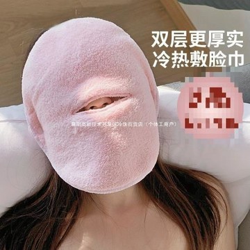 熱敷毛巾敷臉巾面部面罩雙層加厚蒸臉面膜熱敷毛巾皮膚美容院神器