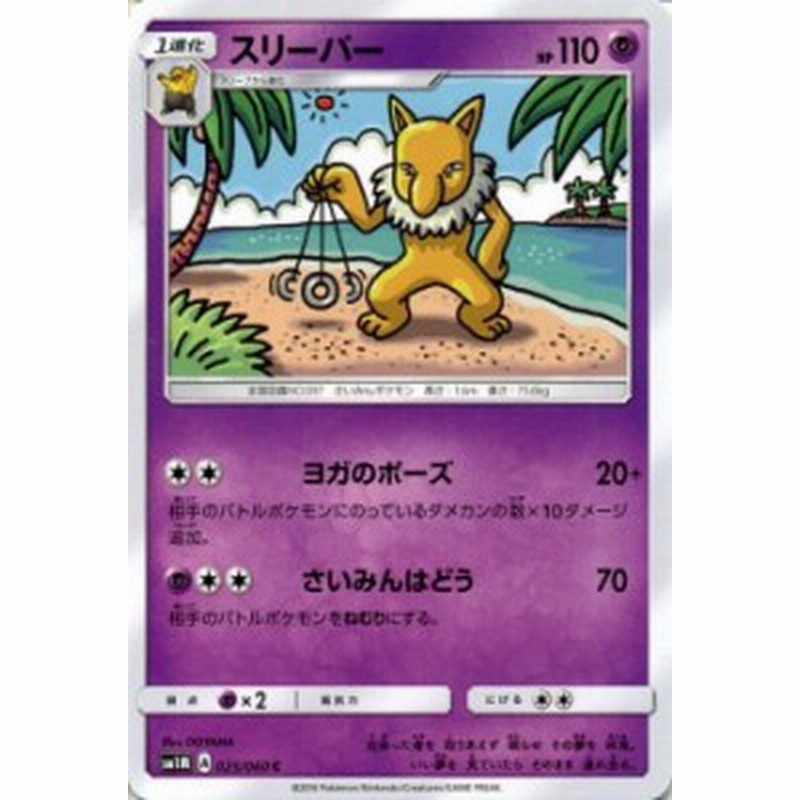 ポケモンカードゲーム サン ムーン スリーパー コレクション ムーン Pmsm1m シングルカード 通販 Lineポイント最大1 0 Get Lineショッピング