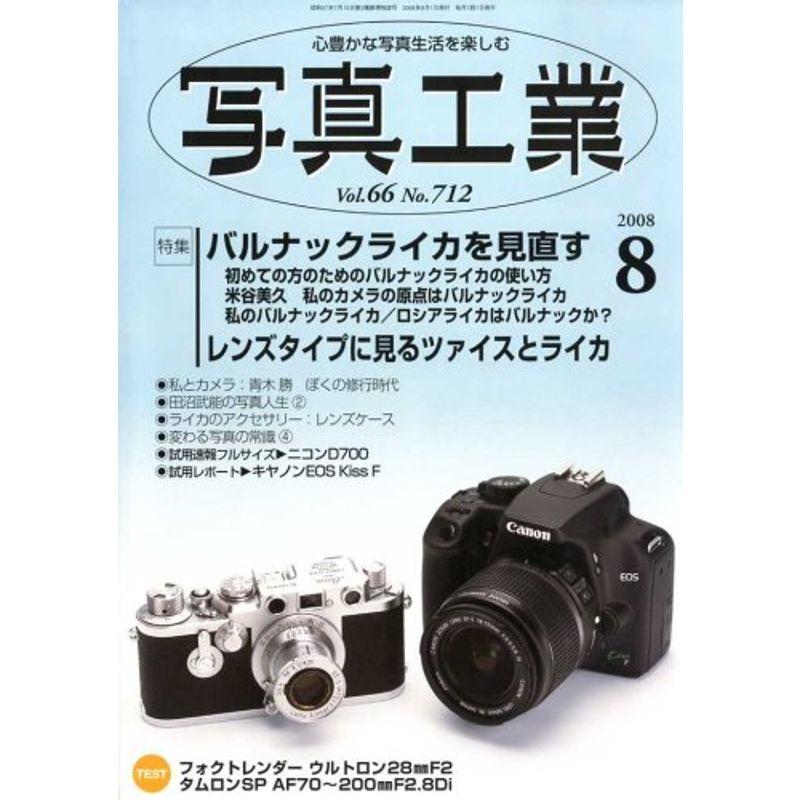 写真工業 2008年 08月号 雑誌