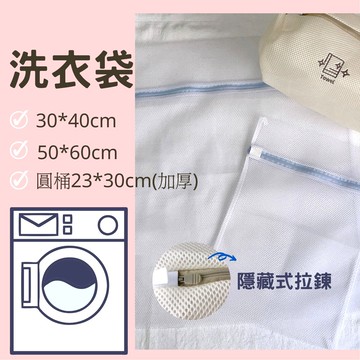 偉榮毛巾｜多功能洗衣袋 洗衣袋 內衣 衣物洗衣袋 衣物袋 洗衣袋