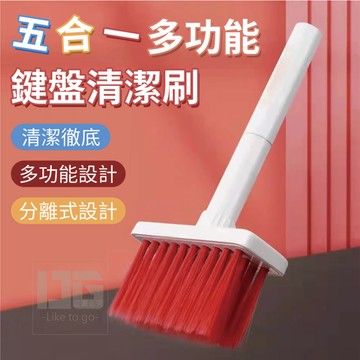 [台灣發貨]五合一鍵盤耳機清潔刷 多功能清潔刷 鍵盤刷 電腦刷 縫隙刷 拔鍵器 耳機清潔 耳機刷 #BD184