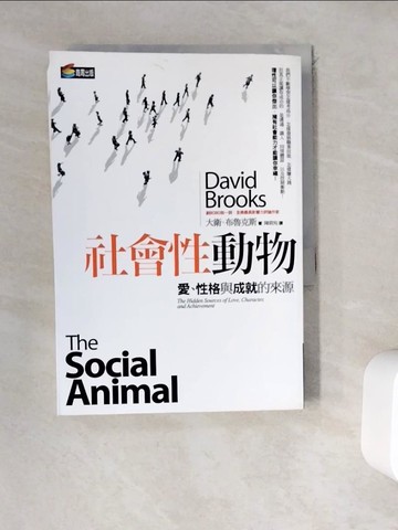 【書寶二手書T7／心理_WEL】社會性動物-愛、性格與成就的來源_大衛‧布魯克斯