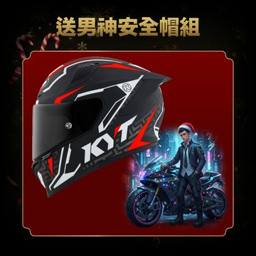 【送男神安全帽】學長幫你挑禮物