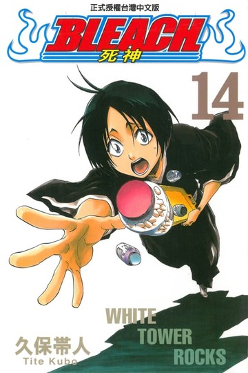 【電子書】死神 (14)