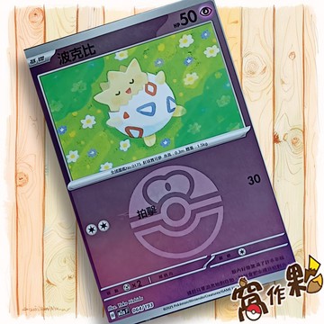 【窩作夥】波克比 M2a 064 閃卡 屬性閃 球閃 超級進化夢想ex 寶可夢 PTCG 中文版單卡