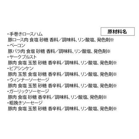 ふるさと納税 かわい農場「中ヨークシャー交雑種」手作りソーセージとハム詰合せ しっぽ豚 秋田県三種町