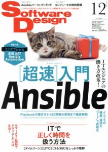  Ｓｏｆｔｗａｒｅ　Ｄｅｓｉｇｎ(２０１８年１２月号) 月刊誌／技術評論社