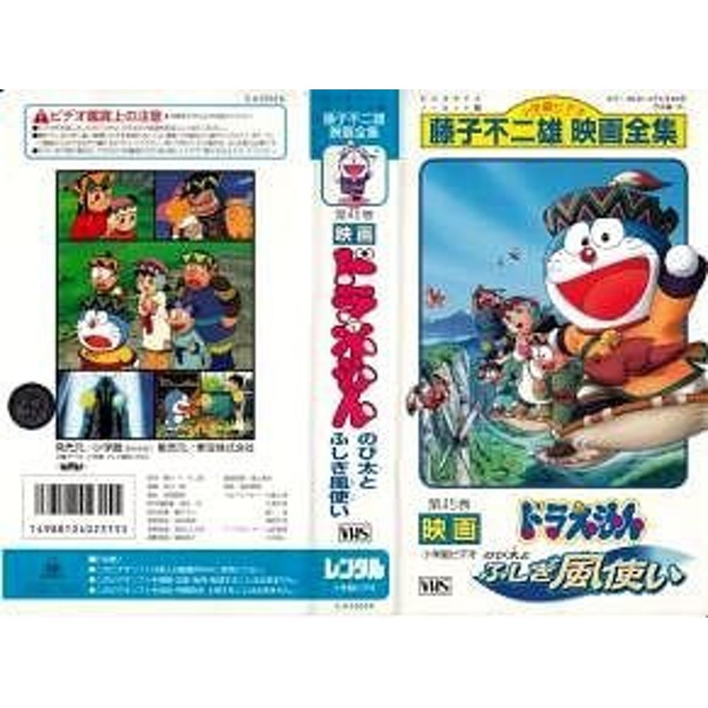 映画ドラえもん のび太とふしぎ風使い VHS(中古品) | LINEショッピング