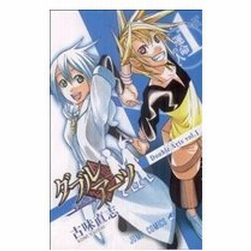 ダブルアーツ １ ジャンプｃ 古味直志 著者 通販 Lineポイント最大0 5 Get Lineショッピング