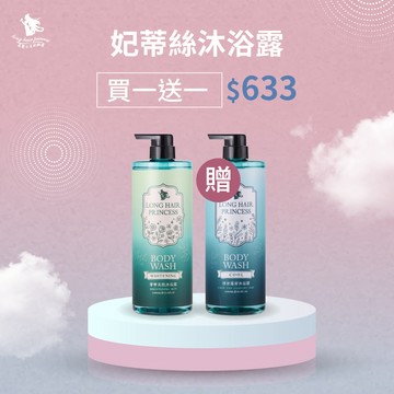 嗨翻星期三【妃蒂絲沐浴系列】買一送一 優惠價＄633