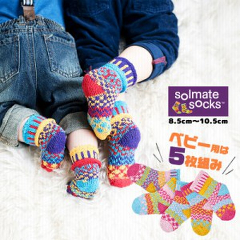 ベビー 靴下 ソルメイト ソックス 0歳 2歳 全7色 赤ちゃん 出産祝い かわいい おしゃれ プレゼント ギフト 女の子 男の子 通販 Lineポイント最大1 0 Get Lineショッピング
