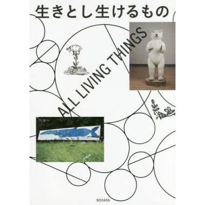 魯山人 味・陶・書・花・人…業深く崇高な芸術家 通販 LINEポイント最大