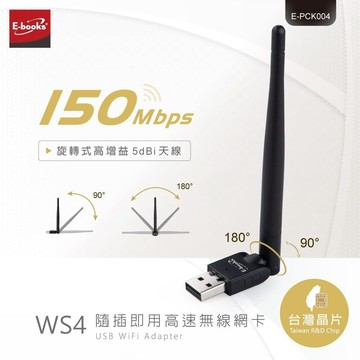 E-books WS4 隨插即用高速無線網卡