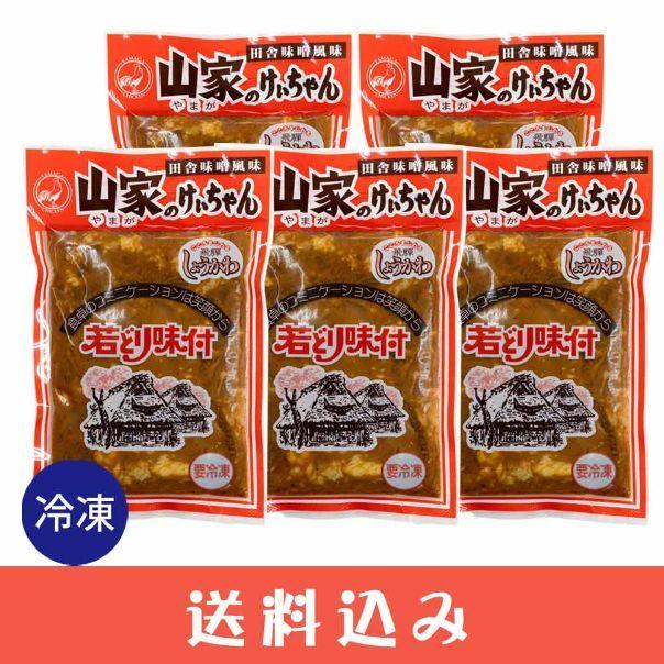  けいちゃん 山家 鶏ちゃん ケイちゃん ケーちゃん みそ味 岐阜 飛騨 高山 下呂 送料込 ※北海道1000円、沖縄1200円別途必要