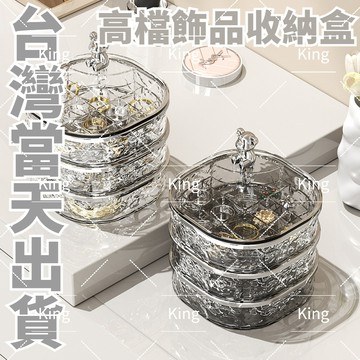 【台灣出貨】首飾盒 首飾收納盒 飾品盒 收納盒 耳環收納盒 戒指收納 首飾收納盒 高級感大容量便攜耳釘戒指項鏈梳妝臺飾品