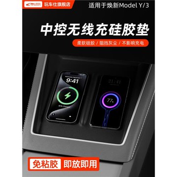適用于特斯拉煥新版modely3yl中控臺車載無線充電硅膠配件防滑墊