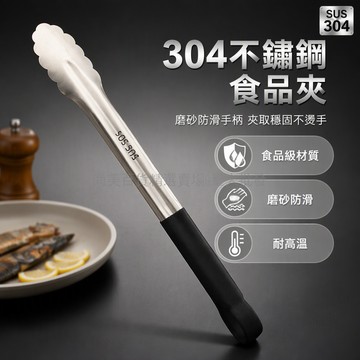 桃園出貨 304特厚不鏽鋼食品夾 烤肉燒烤牛排夾 廚房防燙油炸攤位用夾子 防滑手柄設計