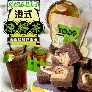 【粿女兒商行】 ??現貨 九龍堂 新鮮檸檬??清爽茶香?? ㊣港式凍檸茶180g