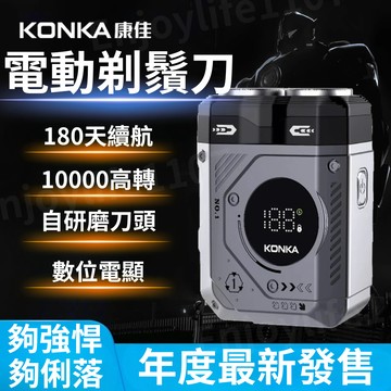 【康佳正品】刮鬍機 電動刮鬍機 電動刮鬍刀 KONKA雙引擎電動刮鬍刀 剃鬚刀 電動刮鬍 電動剃鬚刀
