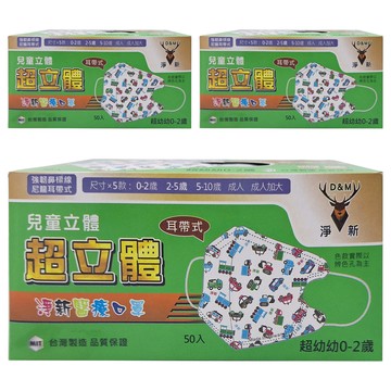 淨新科技 醫療口罩 超幼幼 3D 細耳 9.5 x 8.5cm  50片  3盒  lulu貓