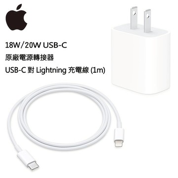 【神腦貨 盒裝】Apple 原廠18W/20W快充組 USB-C 電源轉接器+USB-C 對 Lightning 連接線 充電器 充電頭 快充頭 旅充頭 傳輸線 充電線 快充線 iPhone 8/8 Plus/X/XR/Xs/Xs Max/11/11 Pro/11 Pro Max/12 mini/12/12 Pro/12 Pro Max/13 mini/13/13 Pro/13 Pro Max/14/14 Pro/14 Plus/14 Pro Max