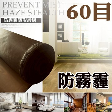 單尺售【紗網】60目 高目數紗網 防霧霾紗網 防微塵 阻擋小雨 防霾紗網 防塵網 防小黑蚊 尼龍網 以尺計價