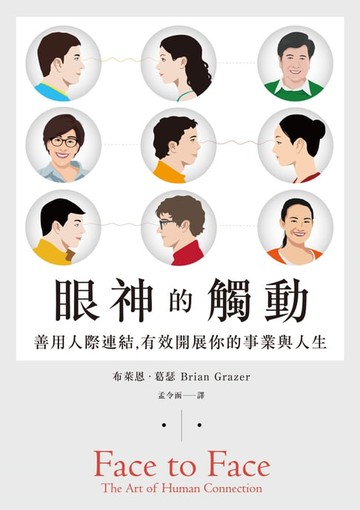 【電子書】眼神的觸動