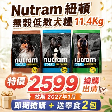 【即期搶購+送零食2包】Nutram 紐頓 無穀低敏犬糧 11.4Kg 腸胃敏感 狗乾糧 狗主食 狗飼料