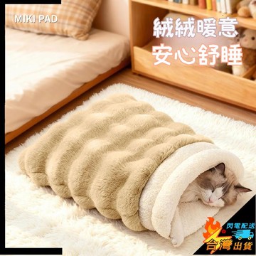 【台灣出貨】封閉式睡袋 貓窩 冬天保暖 安全感 貓咪睡窩 可鑽洞隧道窩 四季通用 貓咪睡床 貓窩 小寵睡床