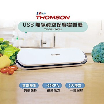 THOMSON USB無線真空保鮮密封機 TM-SAVA05M