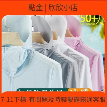 快速出貨 【公司貨】2024新款冰  防曬  防紫外線女夏季戶外運動男防曬  薄款皮膚