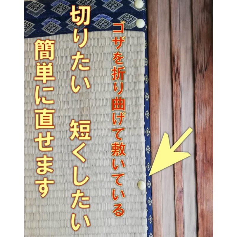 宅配便 い草上敷きサイズ変更 上敷補修テープ 修理縁 ヘリテープ No.5のへり 1メートル おまかせ工房 LINEショッピング