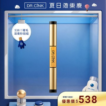 538！睫毛滋養秒殺組 夏日遊樂慶 6/2~7/5