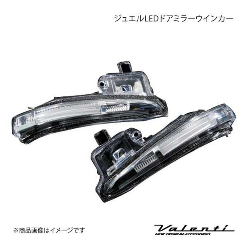 VALENTI JEWEL LED ドアミラーウィンカー type5 ヴォクシー