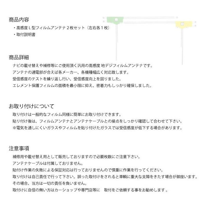 パナソニック Panasonic フィルムアンテナ 2枚セット CN-SP505VL CN-SP507VL CN-SP510VL CN-SP605FVL  CN-SP700L 地デジアンテナ テレビアンテナ L型 汎用 | LINEショッピング