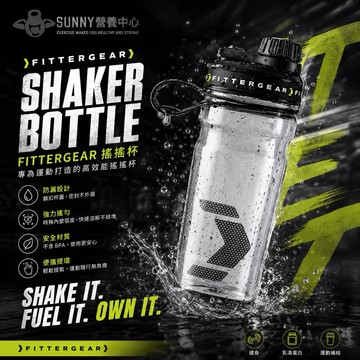 【FITTERGEAR】 基本款搖搖杯 （蛋白粉 搖杯 帶粉藥盒 攪拌杯 不鏽鋼球 運動水壺）