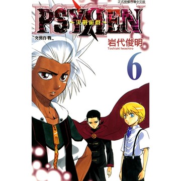 PSYREN~決戰遊戲~ (6)_Readmoo 讀墨電子書