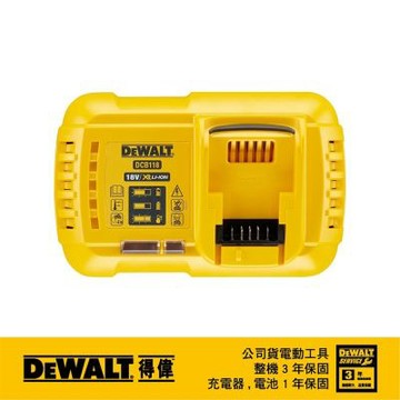 DEWALT 得偉 18V(20V MAX) XR超鋰電充電器 (輸出電流8.0A) (DCB118)