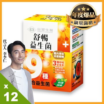 《台塑生醫》醫之方舒暢益生菌豪華x12盒組