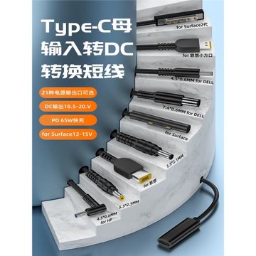 typec轉接頭適用惠普hp筆記本電腦4.5帶針充電線PD65W快充電源線