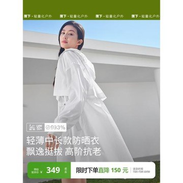 蕉下中長款防曬服TS40424女春夏輕薄透氣涼感戶外防紫外線防曬衣