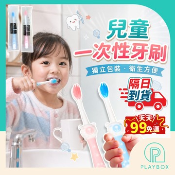 【獨立包裝+小熊樣式】兒童牙刷 刷毛柔軟 一次性牙刷 飯店牙刷 旅宿牙刷  可愛牙刷 小孩牙刷 寶寶牙刷 拋棄式牙刷