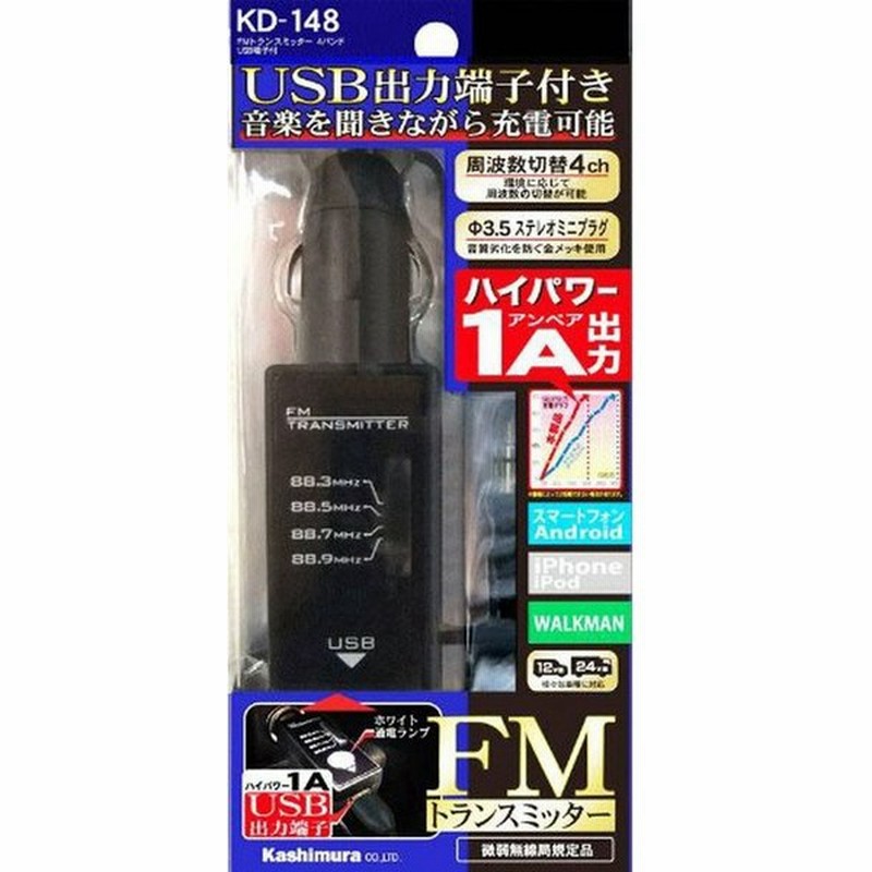 車載用 ｆｍトランスミッター イヤホン端子接続 4バンドusb端子付 Kd 148 カシムラ 車 スマホ 音楽 通販 Lineポイント最大0 5 Get Lineショッピング