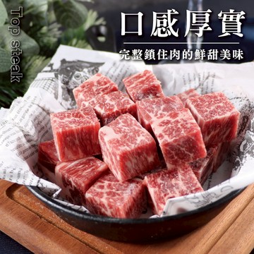 美國9+和州牛黃金骰子牛1包組(150公克/1包)【599免運】