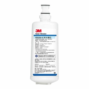 3M VEN350-K 抑垢生飲淨水系統-替換濾心 || 淨水系統 飲水 居家 過濾 抑垢 濾心 替換